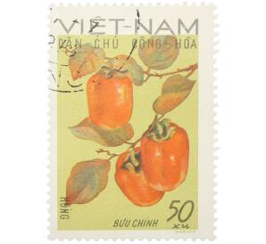 Почтовая марка 50 су 1969 года Северный Вьетнам (ДРВ) «Фрукты Северного Вьетнама — Хурма (Diospyros kaki)» — Фото №1