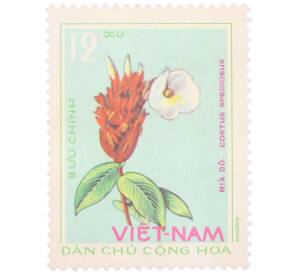 Почтовая марка 12 су 1975 года Северный Вьетнам (ДРВ) «Лекарственные растения — Костус прекрасный (Costus speciosus)» — Фото №1