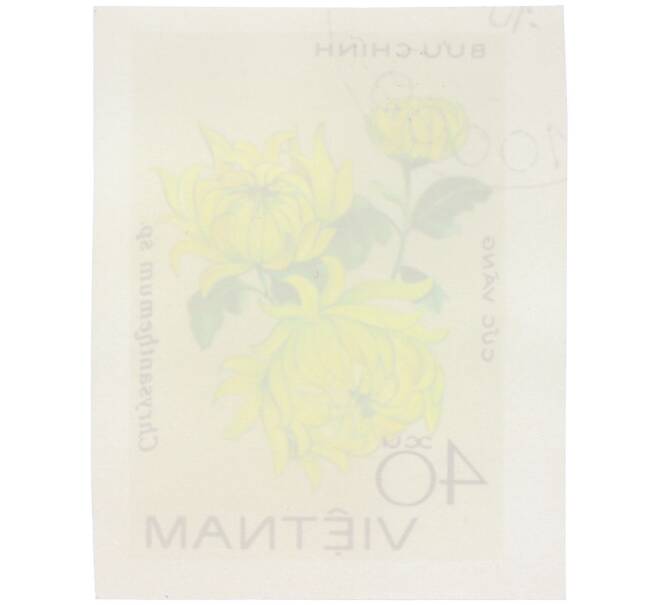 Почтовая марка 40 су 1978 года Вьетнам «Хризантемы» (Без перфорации) (Артикул: K12-80683) — Фото №2