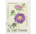 Почтовая марка 50 су 1978 года Вьетнам «Цветы – Китайская астра» (Артикул: K12-80689) — Фото №1