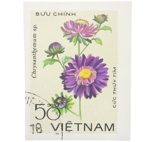 Почтовая марка 50 су 1978 года Вьетнам «Цветы – Китайская астра» (Артикул: K12-80689) — Фото №1
