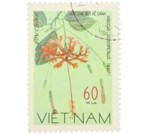 Почтовая марка 60 су 1977 года Вьетнам «Дикие цветы – Гибискус рассеченнолепестной» — Фото №1
