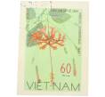 Почтовая марка 60 су 1977 года Вьетнам «Дикие цветы – Гибискус рассеченнолепестной» (Без перфорации) (Артикул: K12-80691) — Фото №1