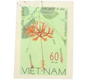 Почтовая марка 60 су 1977 года Вьетнам «Дикие цветы – Гибискус рассеченнолепестной» (Без перфорации) — Фото №1