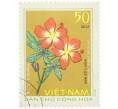 Почтовая марка 50 су 1975 года Северный Вьетнам (ДРВ) «Лекарственные растения — Hibiscus sagittifolius»  (Артикул: K12-80693) — Фото №1