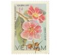 Почтовая марка 1 донг 1977 года Вьетнам «Дикорастущие цветы — Lagerstroesnia speciosa»  (Артикул: K12-80698) — Фото №1