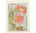 Почтовая марка 1 донг 1977 года Вьетнам «Дикорастущие цветы — Lagerstroesnia speciosa» (Без перфорации) (Артикул: K12-80699) — Фото №1