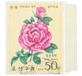 Почтовая марка 50 чон 1979 года Северная Корея «Розы — Rosa Sp» (Авиапочта) (Артикул: K12-80708) — Фото №1