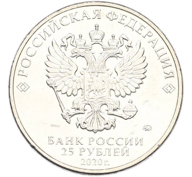 Монета 25 рублей 2020 года ММД «Оружие Великой Победы — Конструктор П.М.Горюнов (СГ-43)» (Артикул: T11-40819) — Фото №2