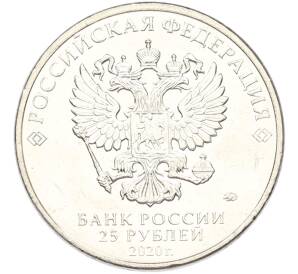 25 рублей 2020 года ММД «Оружие Великой Победы — Конструктор П.М.Горюнов (СГ-43)» — Фото №2