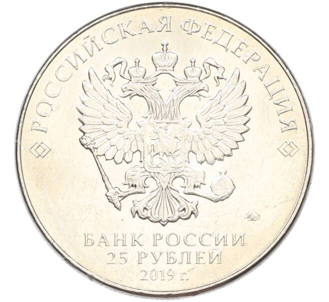 Монета 25 рублей 2019 года ММД «Оружие Великой Победы — Конструктор Ф.Ф.Петров (М-30)» (Артикул: T11-40823) — Фото №2