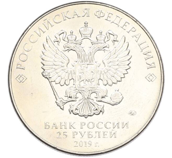 Монета 25 рублей 2019 года ММД «Оружие Великой Победы — Конструктор Ф.Ф.Петров (М-30)» (Артикул: T11-40827) — Фото №2