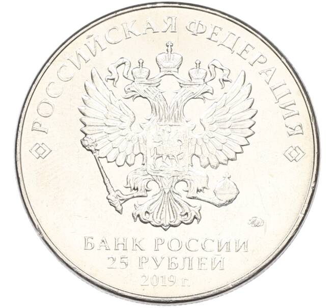Монета 25 рублей 2019 года ММД «Оружие Великой Победы — Конструктор Ф.Ф.Петров (М-30)» (Артикул: T11-40828) — Фото №2