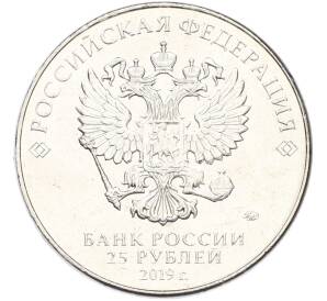 25 рублей 2019 года ММД «Оружие Великой Победы — Конструктор Ф.Ф.Петров (М-30)» — Фото №2
