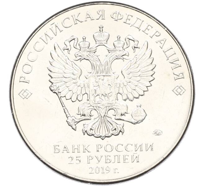Монета 25 рублей 2019 года ММД «Оружие Великой Победы — Конструктор Ф.Ф.Петров (М-30)» (Артикул: T11-40837) — Фото №2
