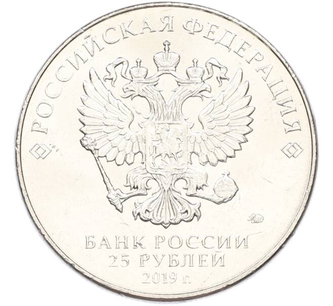 Монета 25 рублей 2019 года ММД «Оружие Великой Победы — Конструктор Ф.Ф.Петров (М-30)» (Артикул: T11-40839) — Фото №2