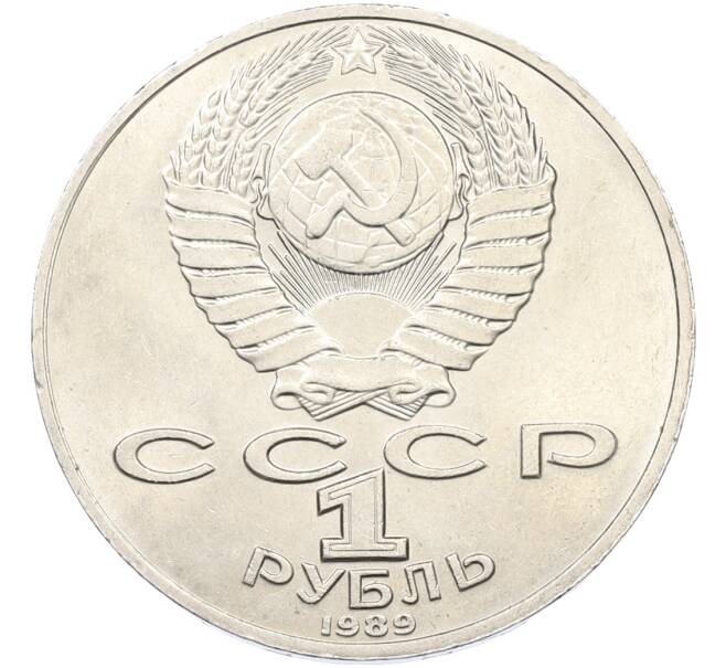 Монета 1 рубль 1989 года «Михаил Юрьевич Лермонтов» (Артикул: T11-40842) — Фото №2