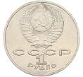 Монета 1 рубль 1986 года «Международный год мира» (Артикул: T11-40849) — Фото №2