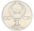 Монета 1 рубль 1985 года «XII Международный фестиваль молодежи и студентов в Москве» (Артикул: T11-40850) — Фото №2