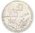 Монета 1 рубль 1987 года «70 лет Октябрьской революции» (Артикул: T11-40851) — Фото №1