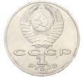 Монета 1 рубль 1987 года «70 лет Октябрьской революции» (Артикул: T11-40851) — Фото №2