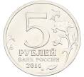 Монета 5 рублей 2014 года ММД «Великая Отечественная война — Сталинградская битва» (Артикул: T11-40856) — Фото №2