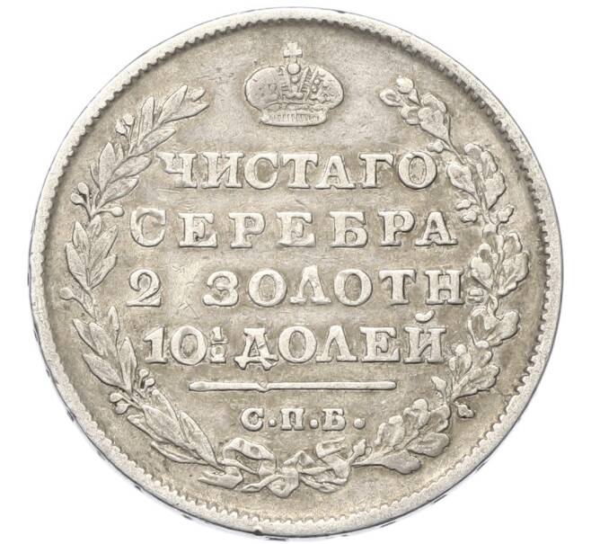 Монета Полтина 1814 года СПБ МФ (Артикул: K12-80720) — Фото №2