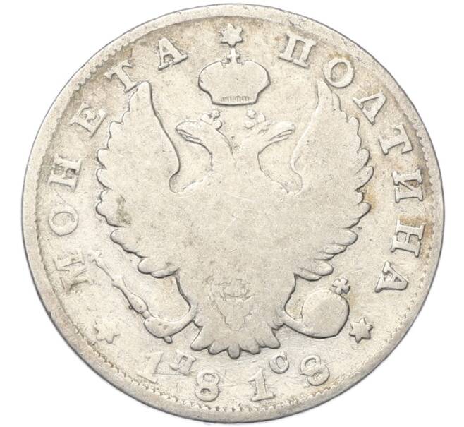 Монета Полтина 1818 года СПБ ПС (Артикул: K12-80721) — Фото №1