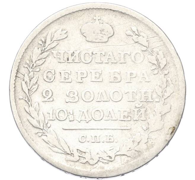 Монета Полтина 1818 года СПБ ПС (Артикул: K12-80721) — Фото №2