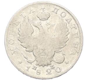 Полтина 1820 года СПБ ПД — Фото №1