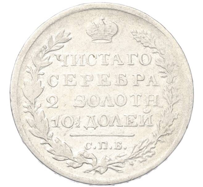 Монета Полтина 1820 года СПБ ПД (Артикул: K12-80722) — Фото №2