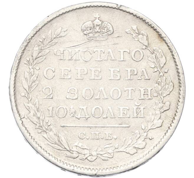 Монета Полтина 1820 года СПБ ПД (Артикул: K12-80723) — Фото №2