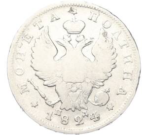 Полтина 1824 года СПБ ПД — Фото №1