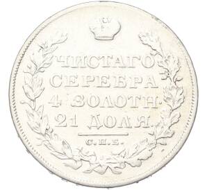 1 рубль 1828 года СПБ НГ — Фото №2