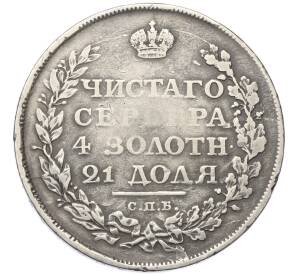 1 рубль 1811 года СПБ ФГ — Фото №2