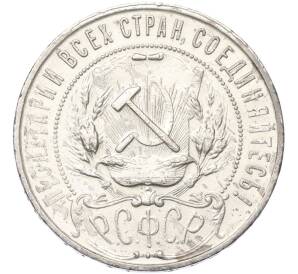 1 рубль 1921 года (АГ) — Фото №2