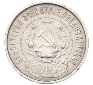 50 копеек 1921 года (АГ)