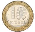 Монета 10 рублей 2002 года СПМД «Министерство экономического развития и торговли» (Артикул: K12-80734) — Фото №2