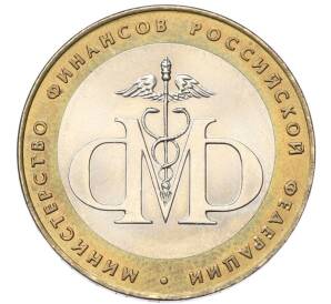 10 рублей 2002 года СПМД «Министерство финансов» — Фото №1