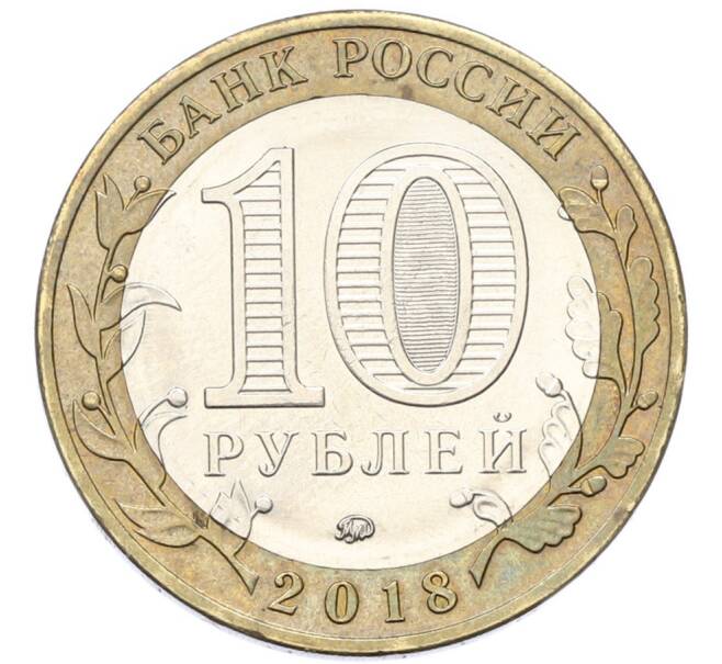 Монета 10 рублей 2018 года ММД «Российская Федерация — Курганская область» (Артикул: K12-80736) — Фото №2