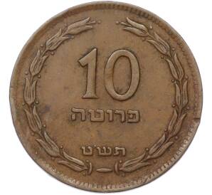 10 прут 1949 года (JE 5709) Израиль — Фото №1
