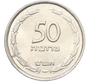 50 прут 1949 года (JE 5709) Израиль — Фото №1
