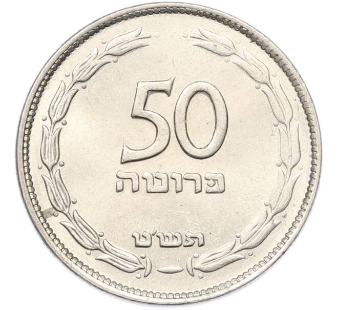 Монета 50 прут 1949 года (JE 5709) Израиль (Артикул: K12-80758) — Фото №1