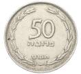 Монета 50 прут 1949 года (JE 5709) Израиль (Артикул: K12-80760) — Фото №1