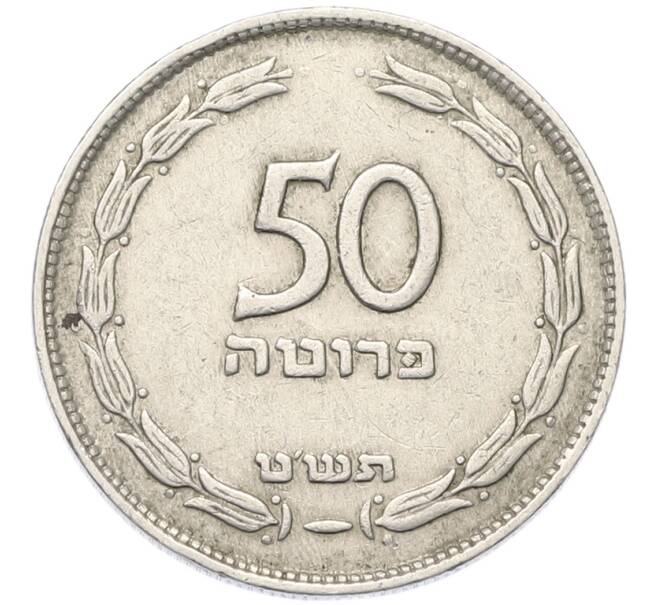 Монета 50 прут 1949 года (JE 5709) Израиль (Артикул: K12-80760) — Фото №1