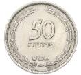 Монета 50 прут 1949 года (JE 5709) Израиль (Артикул: K12-80762) — Фото №1