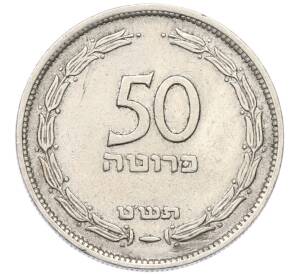 50 прут 1949 года (JE 5709) Израиль — Фото №1
