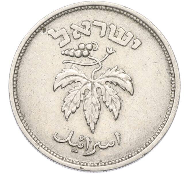 Монета 50 прут 1949 года (JE 5709) Израиль (Артикул: K12-80762) — Фото №2