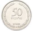 Монета 50 прут 1949 года (JE 5709) Израиль (Артикул: K12-80763) — Фото №1