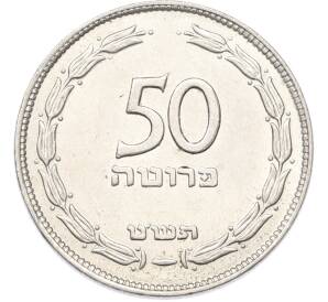 50 прут 1949 года (JE 5709) Израиль — Фото №1